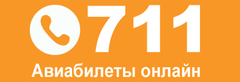 711.ua - дешевые авиабилеты 711.ua - дешевые авиабилеты